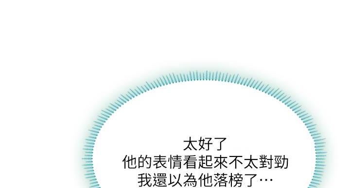 《补习街》漫画最新章节第204话免费下拉式在线观看章节第【86】张图片