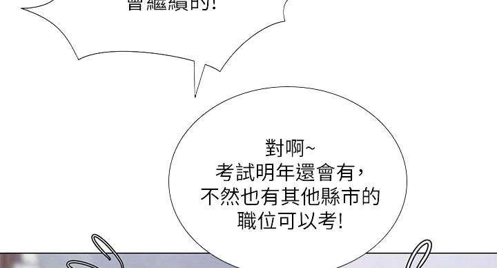 《补习街》漫画最新章节第203话免费下拉式在线观看章节第【17】张图片