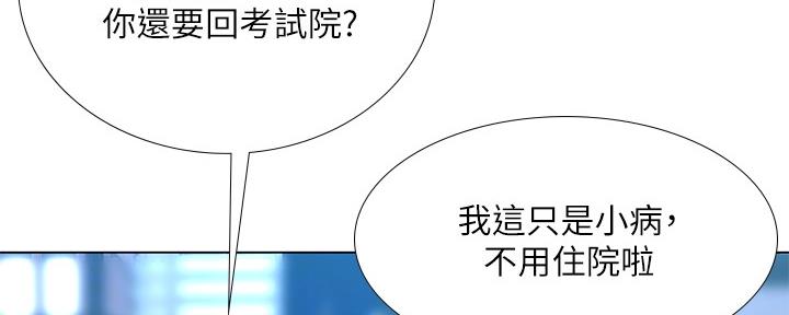 《补习街》漫画最新章节第149话免费下拉式在线观看章节第【81】张图片