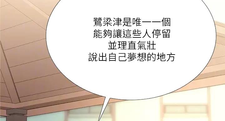 《补习街》漫画最新章节第197话免费下拉式在线观看章节第【86】张图片