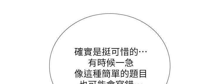 《补习街》漫画最新章节第184话免费下拉式在线观看章节第【14】张图片