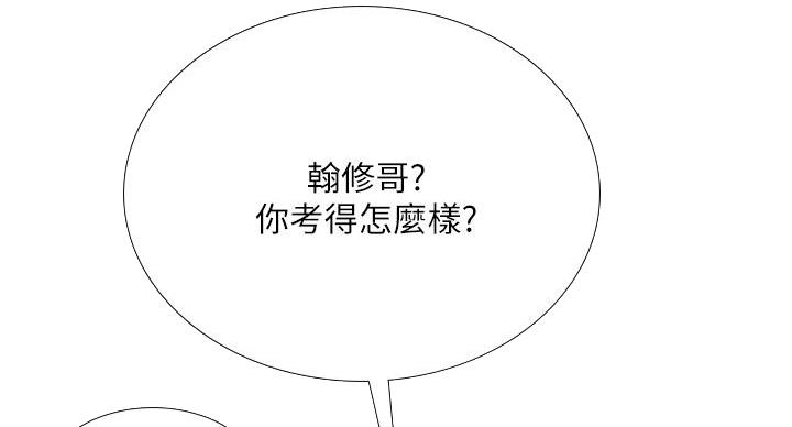 《补习街》漫画最新章节第203话免费下拉式在线观看章节第【49】张图片