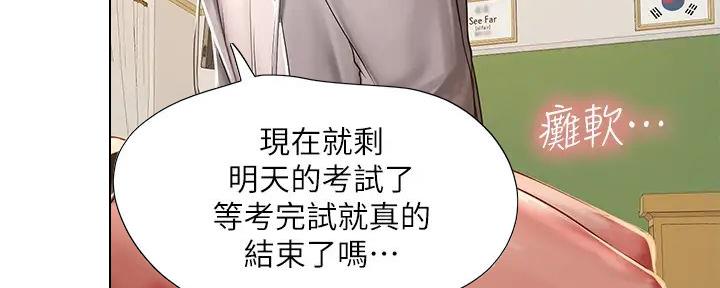 《补习街》漫画最新章节第181话免费下拉式在线观看章节第【21】张图片