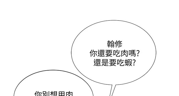 《补习街》漫画最新章节第197话免费下拉式在线观看章节第【47】张图片