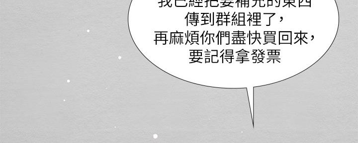 《补习街》漫画最新章节第153话免费下拉式在线观看章节第【77】张图片