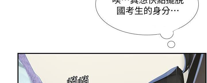 《补习街》漫画最新章节第171话免费下拉式在线观看章节第【145】张图片