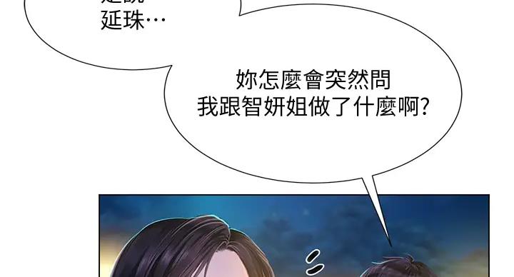 《补习街》漫画最新章节第198话免费下拉式在线观看章节第【97】张图片