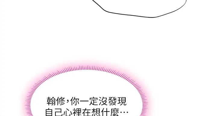 《补习街》漫画最新章节第198话免费下拉式在线观看章节第【81】张图片