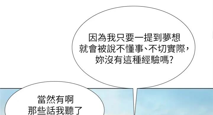 《补习街》漫画最新章节第197话免费下拉式在线观看章节第【98】张图片