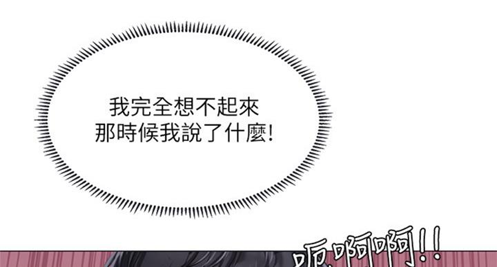 《补习街》漫画最新章节第90话免费下拉式在线观看章节第【74】张图片