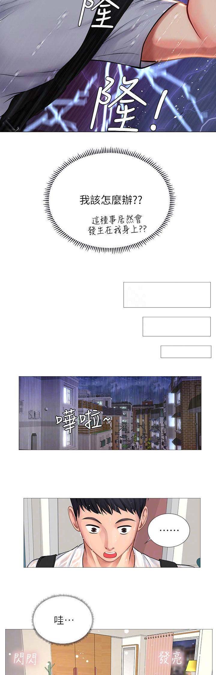 《补习街》漫画最新章节第40话免费下拉式在线观看章节第【11】张图片