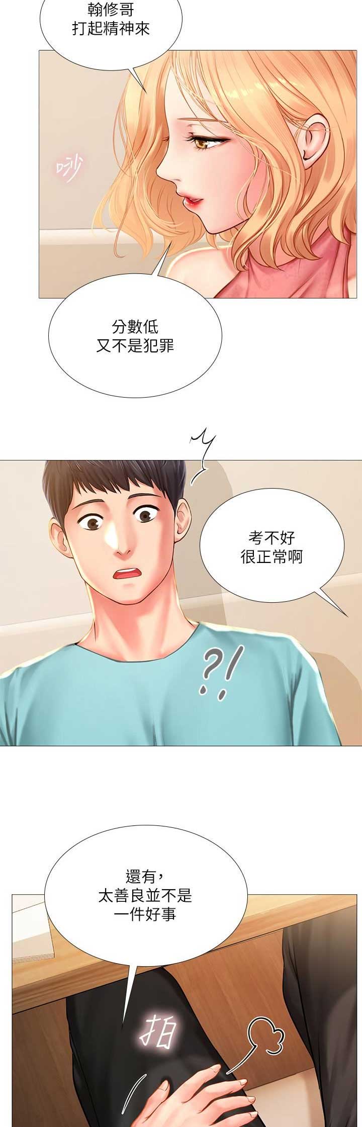 《补习街》漫画最新章节第54话免费下拉式在线观看章节第【15】张图片