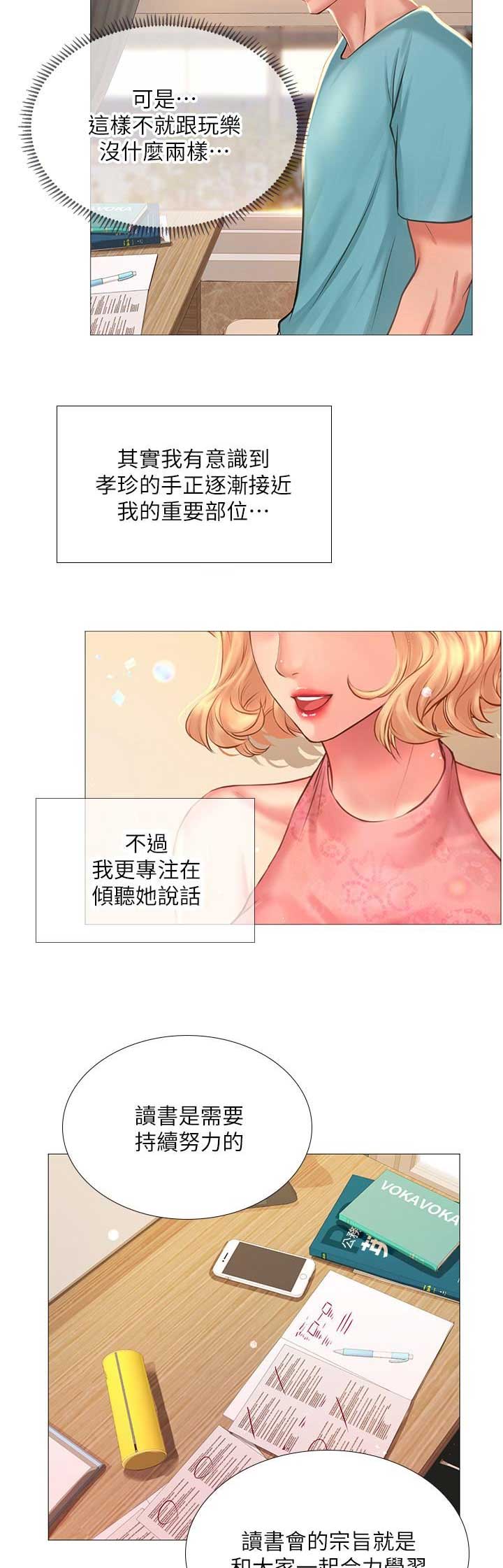 《补习街》漫画最新章节第54话免费下拉式在线观看章节第【10】张图片