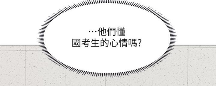 《补习街》漫画最新章节第121话免费下拉式在线观看章节第【22】张图片