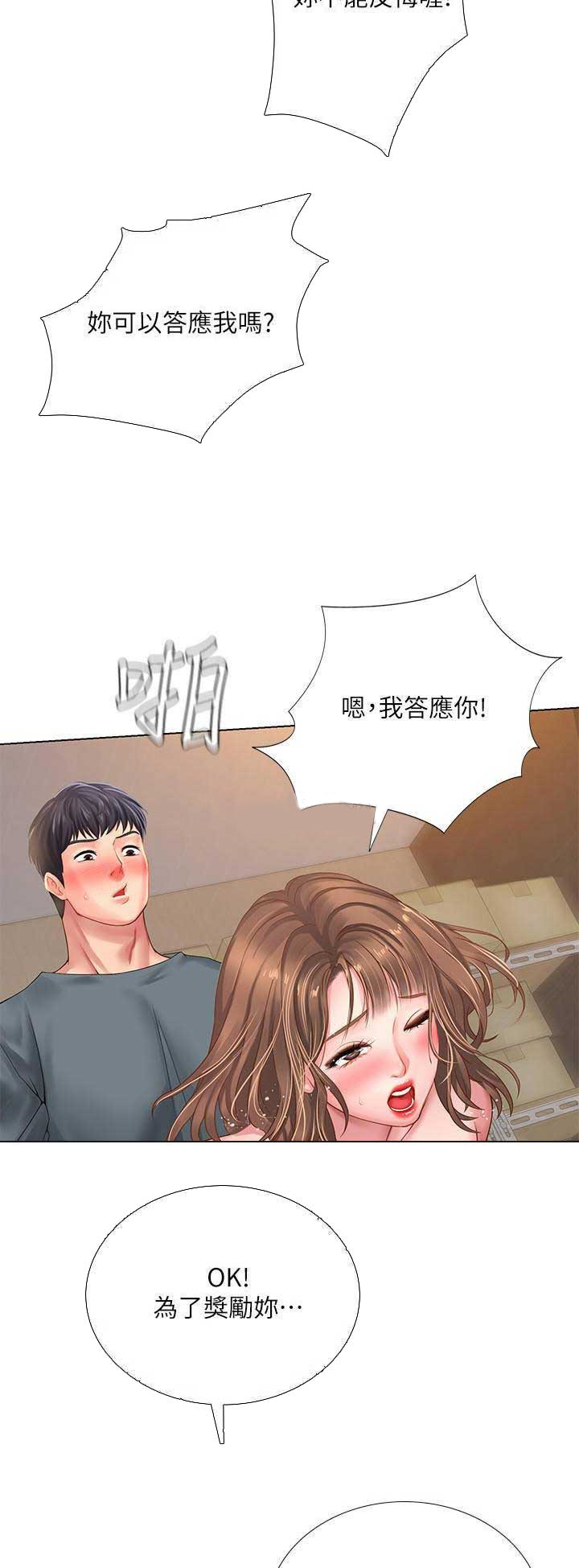 《补习街》漫画最新章节第65话免费下拉式在线观看章节第【11】张图片