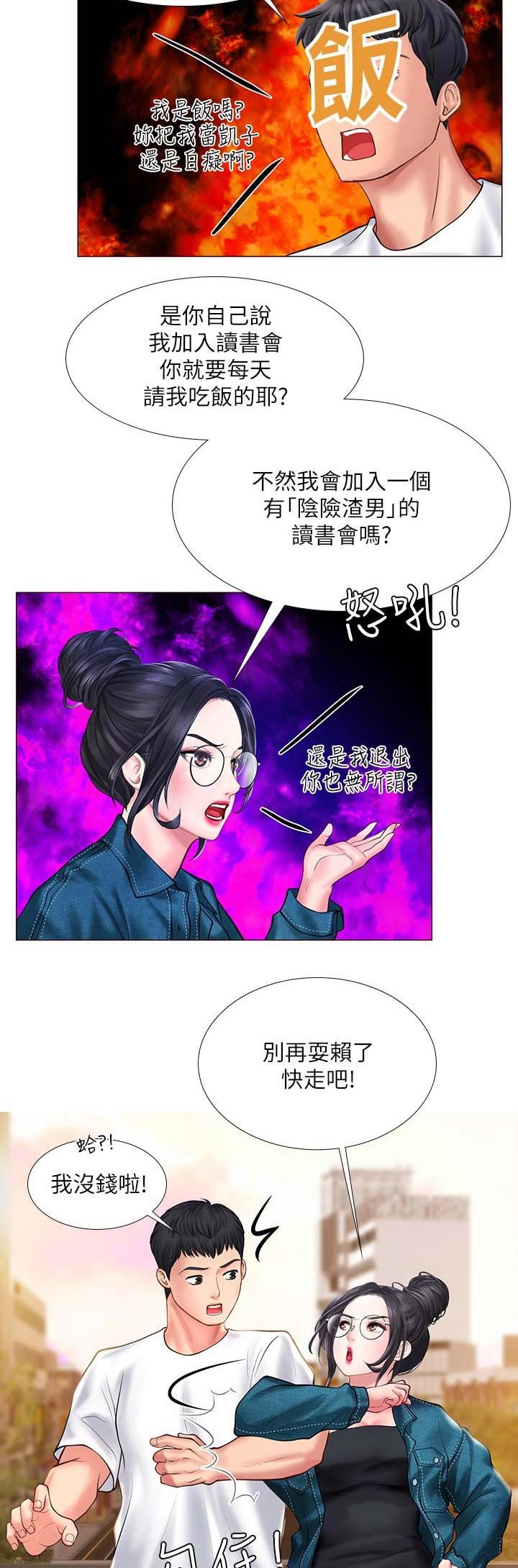 《补习街》漫画最新章节第47话免费下拉式在线观看章节第【11】张图片