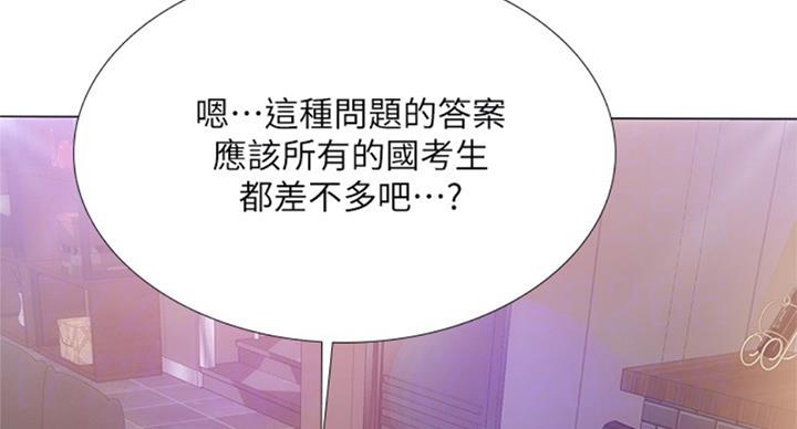 《补习街》漫画最新章节第87话免费下拉式在线观看章节第【69】张图片