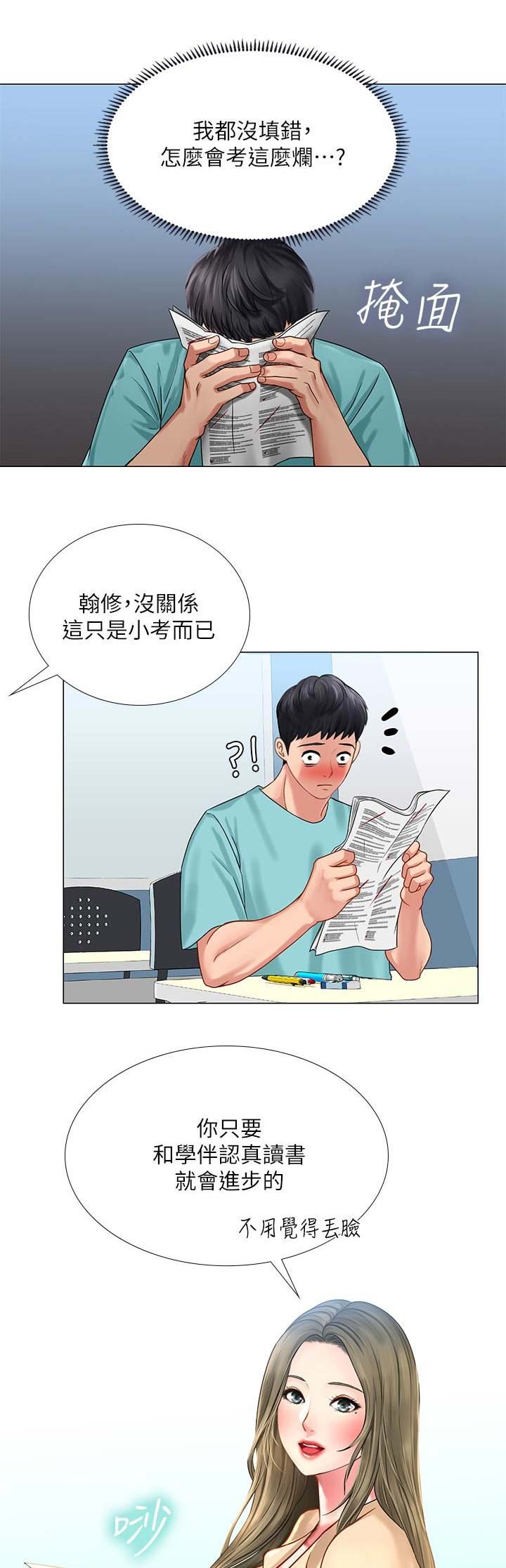 《补习街》漫画最新章节第51话免费下拉式在线观看章节第【16】张图片