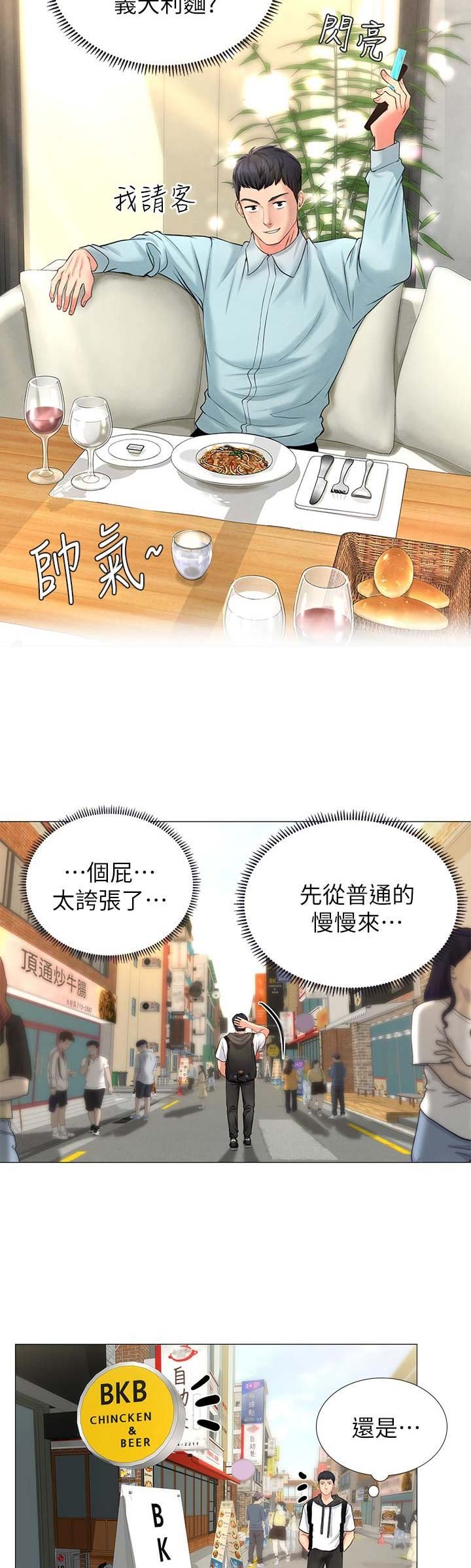 《补习街》漫画最新章节第16话免费下拉式在线观看章节第【9】张图片