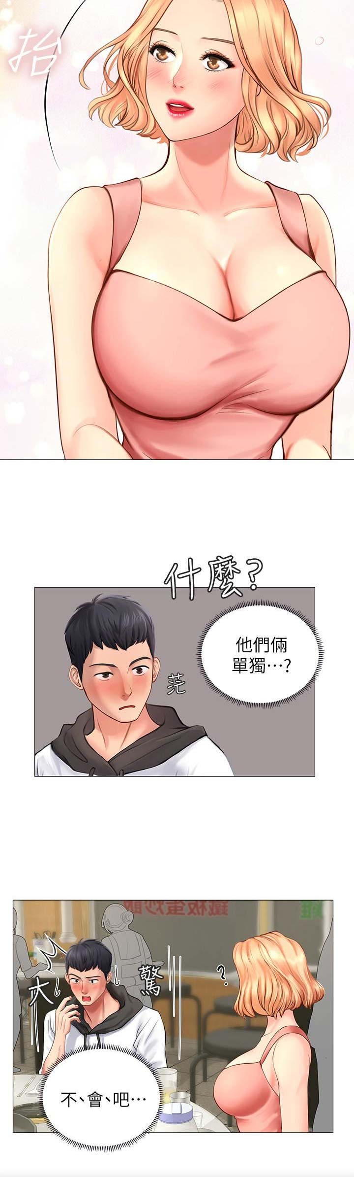 《补习街》漫画最新章节第20话免费下拉式在线观看章节第【8】张图片