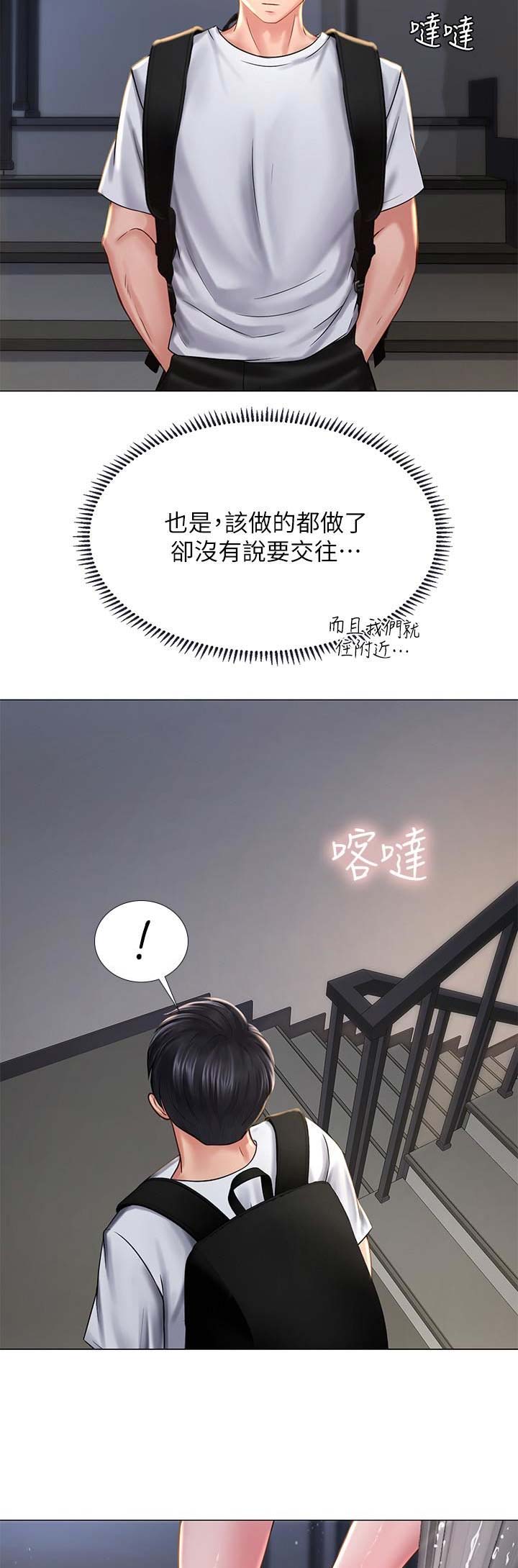 《补习街》漫画最新章节第44话免费下拉式在线观看章节第【2】张图片