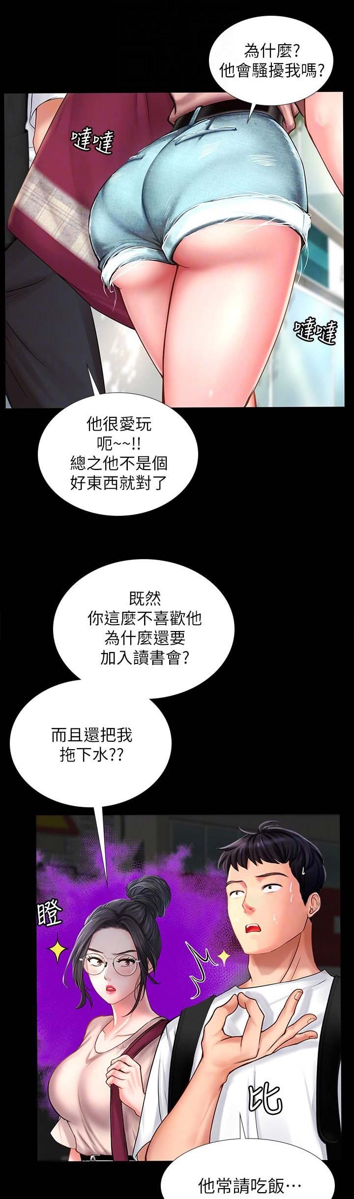 《补习街》漫画最新章节第36话免费下拉式在线观看章节第【5】张图片