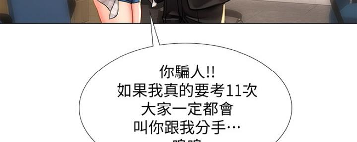 《补习街》漫画最新章节第121话免费下拉式在线观看章节第【24】张图片