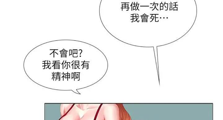 《补习街》漫画最新章节第93话免费下拉式在线观看章节第【73】张图片