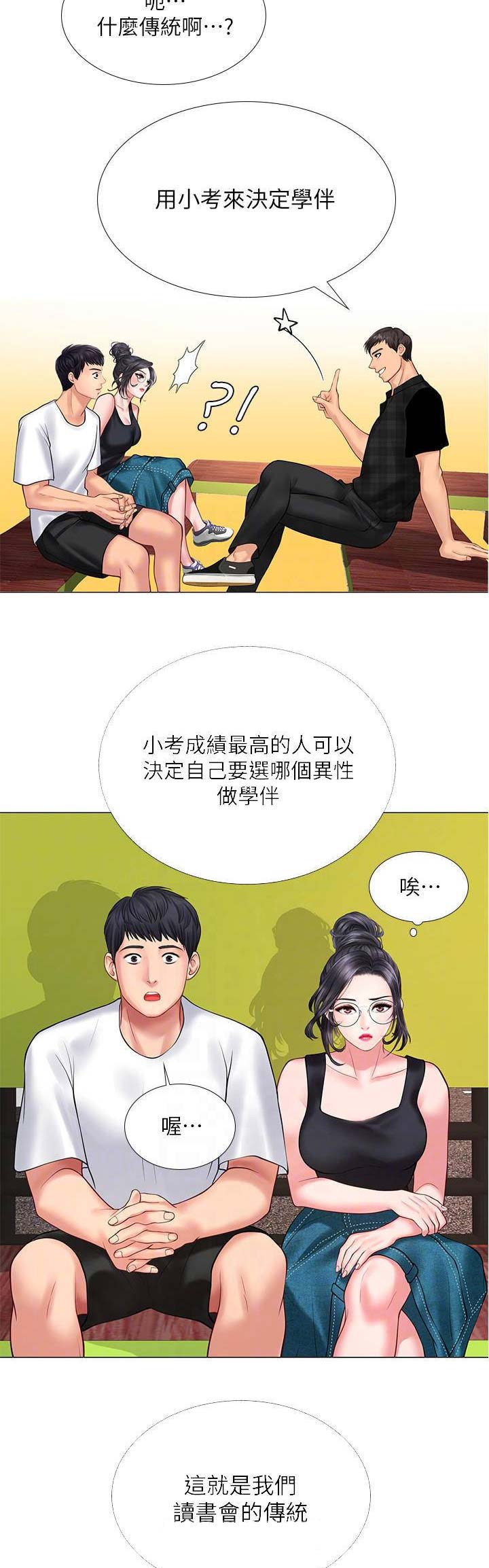 《补习街》漫画最新章节第48话免费下拉式在线观看章节第【5】张图片