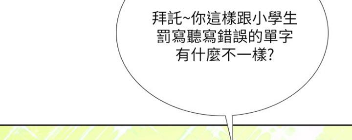 《补习街》漫画最新章节第112话免费下拉式在线观看章节第【69】张图片