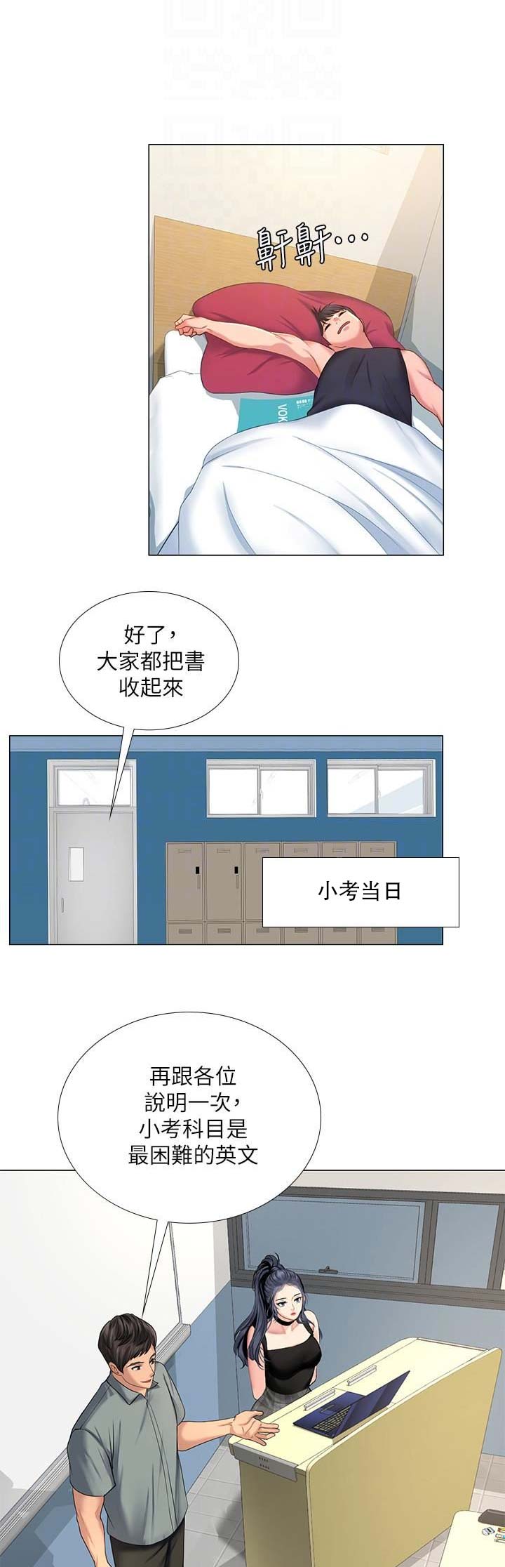 《补习街》漫画最新章节第50话免费下拉式在线观看章节第【14】张图片