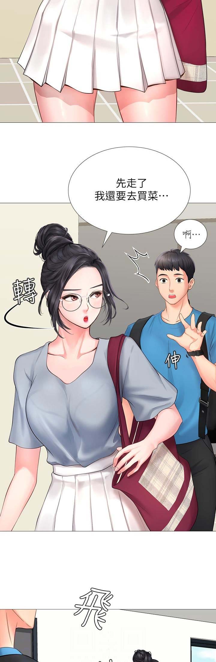 《补习街》漫画最新章节第29话免费下拉式在线观看章节第【10】张图片