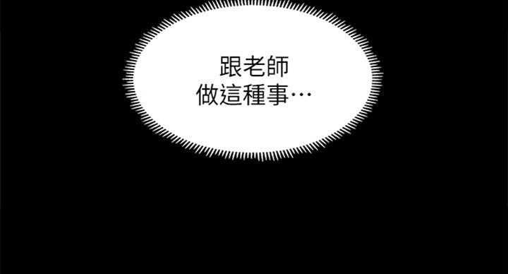 《补习街》漫画最新章节第90话免费下拉式在线观看章节第【79】张图片