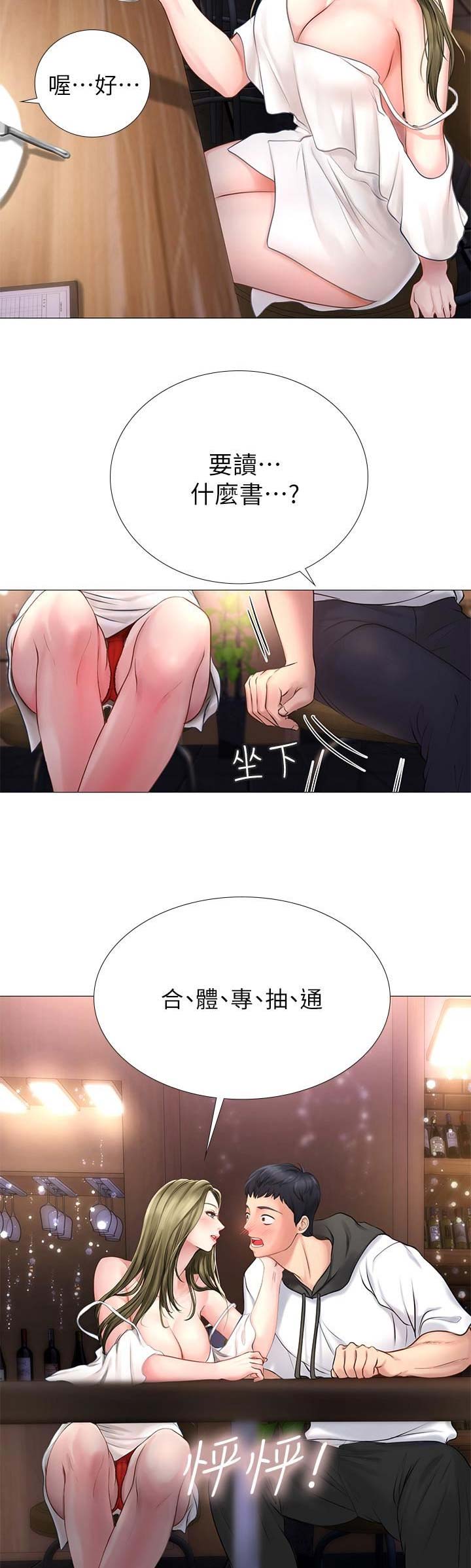 《补习街》漫画最新章节第16话免费下拉式在线观看章节第【6】张图片