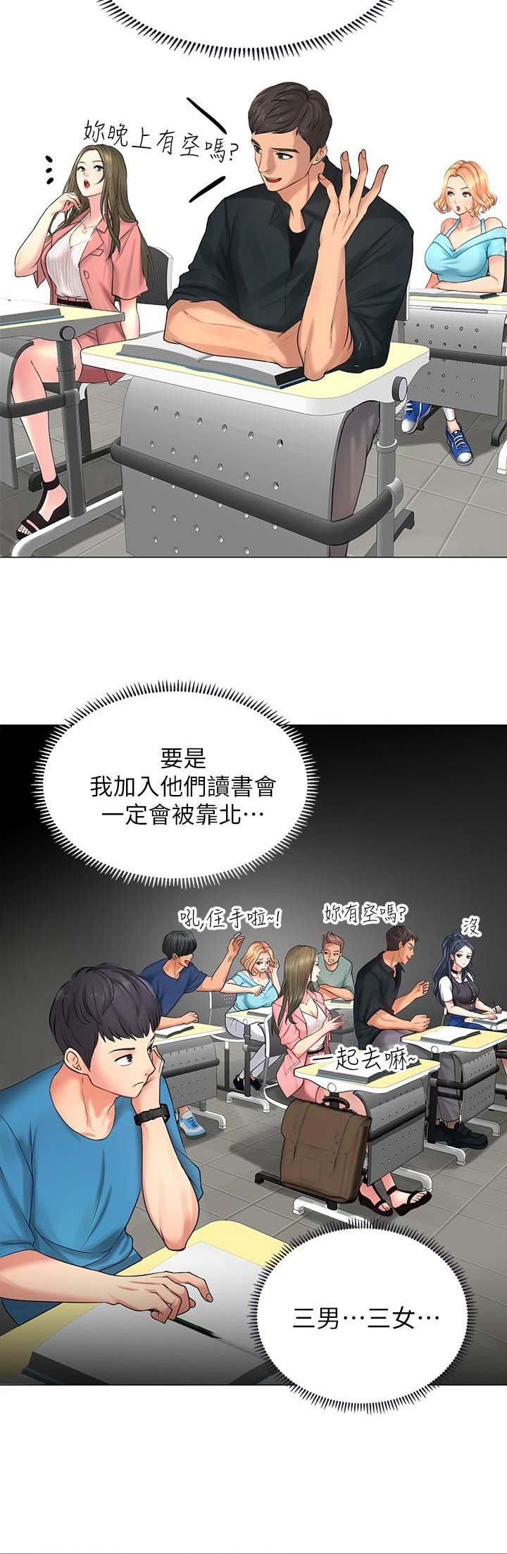 《补习街》漫画最新章节第27话免费下拉式在线观看章节第【3】张图片