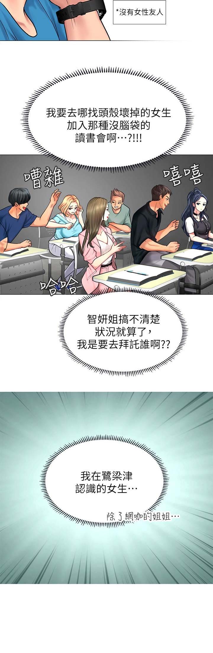 《补习街》漫画最新章节第27话免费下拉式在线观看章节第【1】张图片