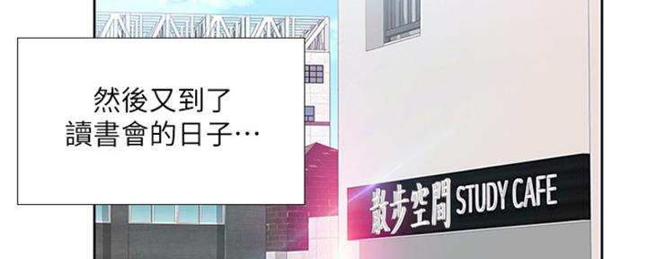 《补习街》漫画最新章节第111话免费下拉式在线观看章节第【85】张图片