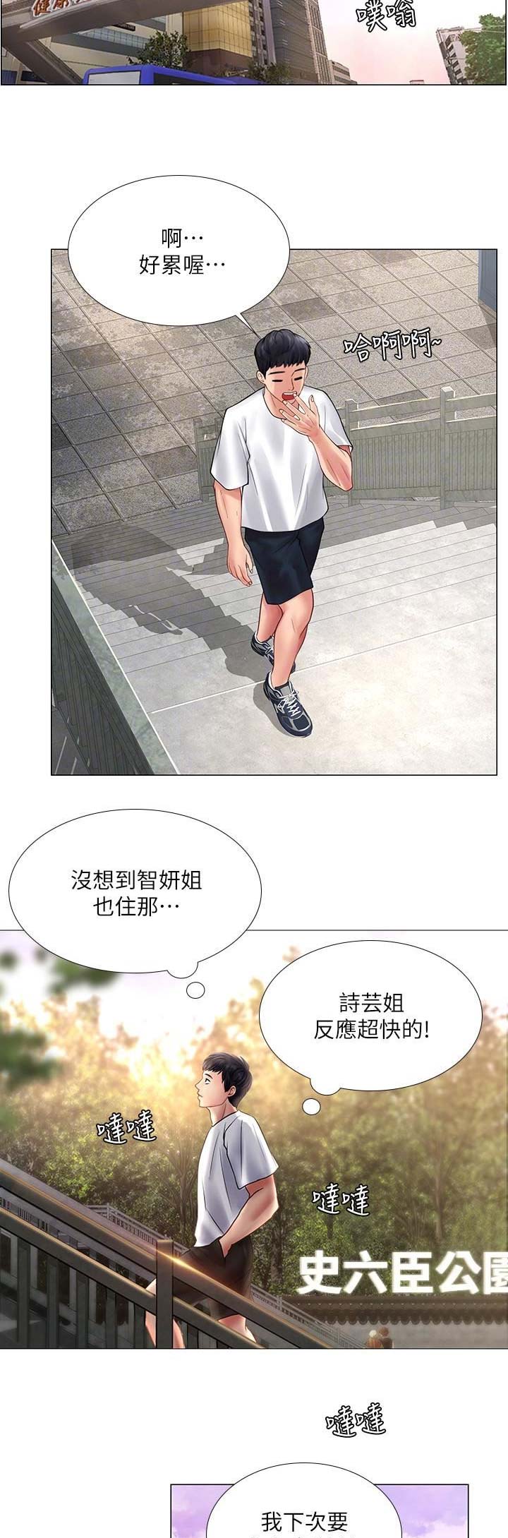 《补习街》漫画最新章节第46话免费下拉式在线观看章节第【9】张图片