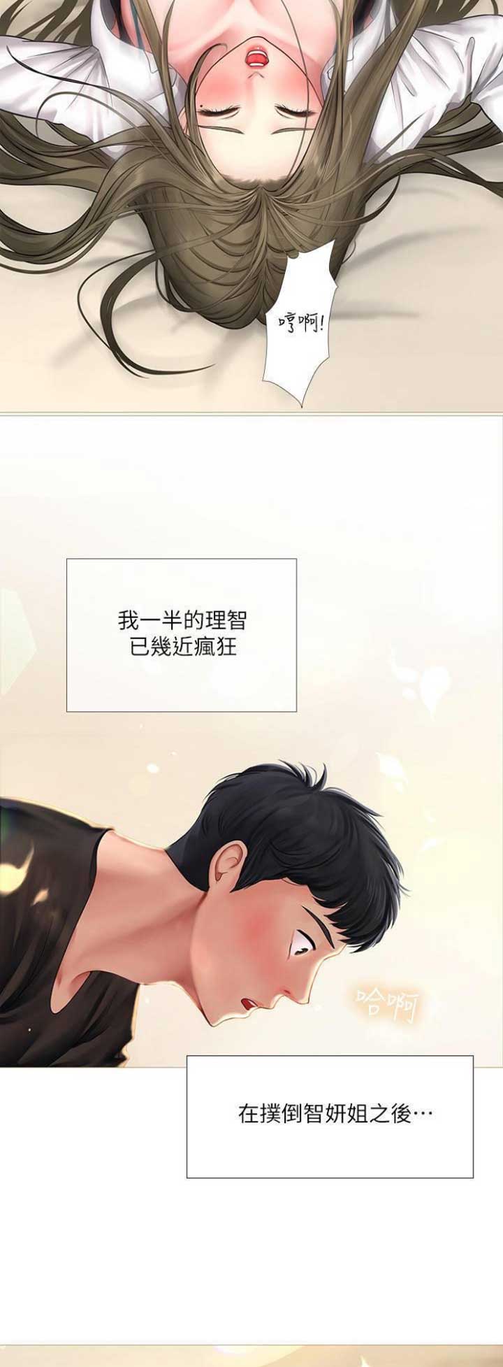 《补习街》漫画最新章节第75话免费下拉式在线观看章节第【2】张图片