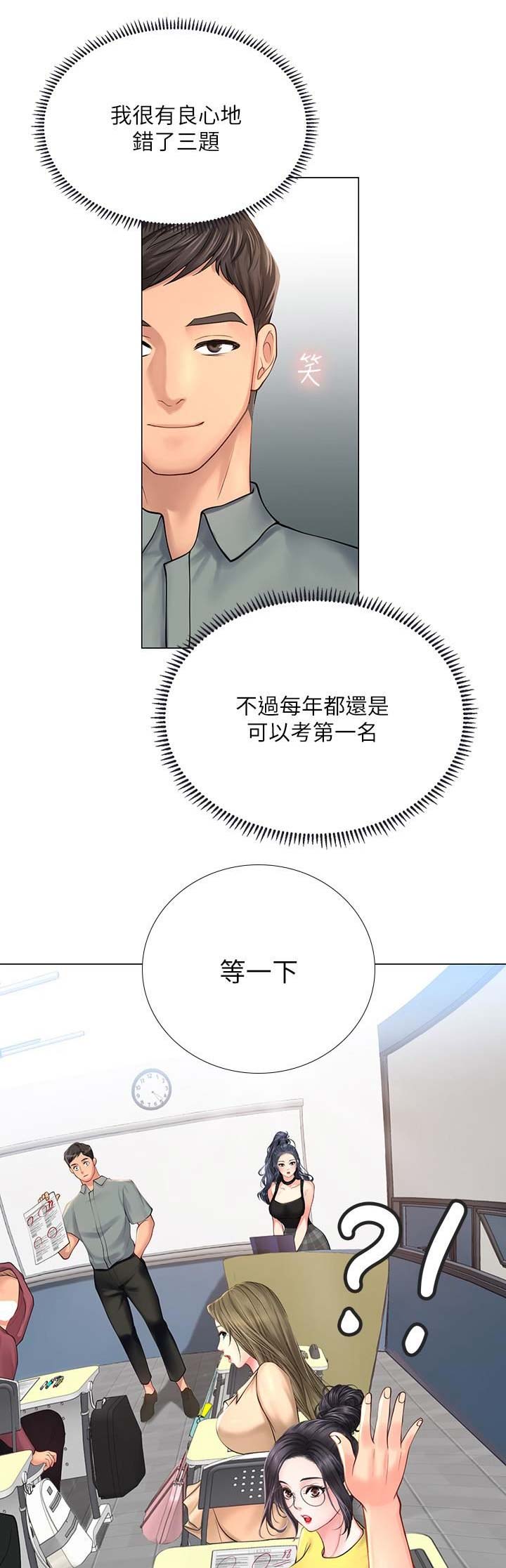 《补习街》漫画最新章节第51话免费下拉式在线观看章节第【13】张图片