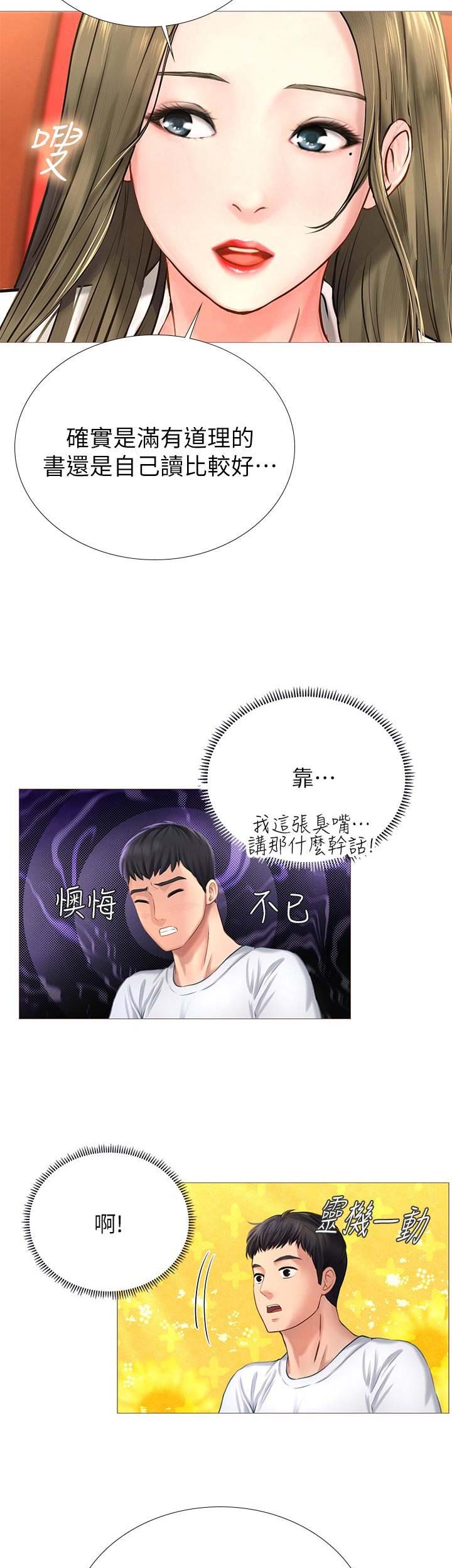 《补习街》漫画最新章节第10话免费下拉式在线观看章节第【10】张图片