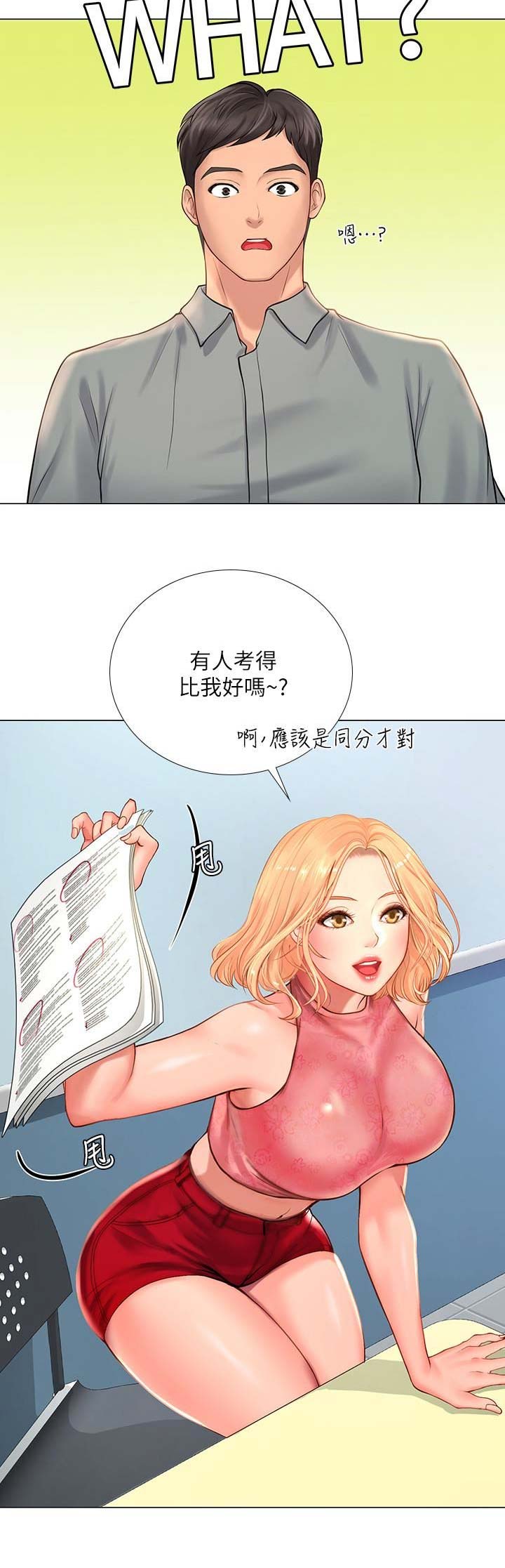 《补习街》漫画最新章节第51话免费下拉式在线观看章节第【10】张图片