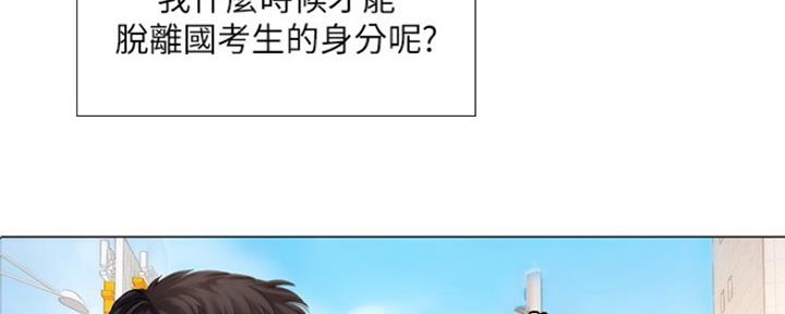 《补习街》漫画最新章节第121话免费下拉式在线观看章节第【10】张图片