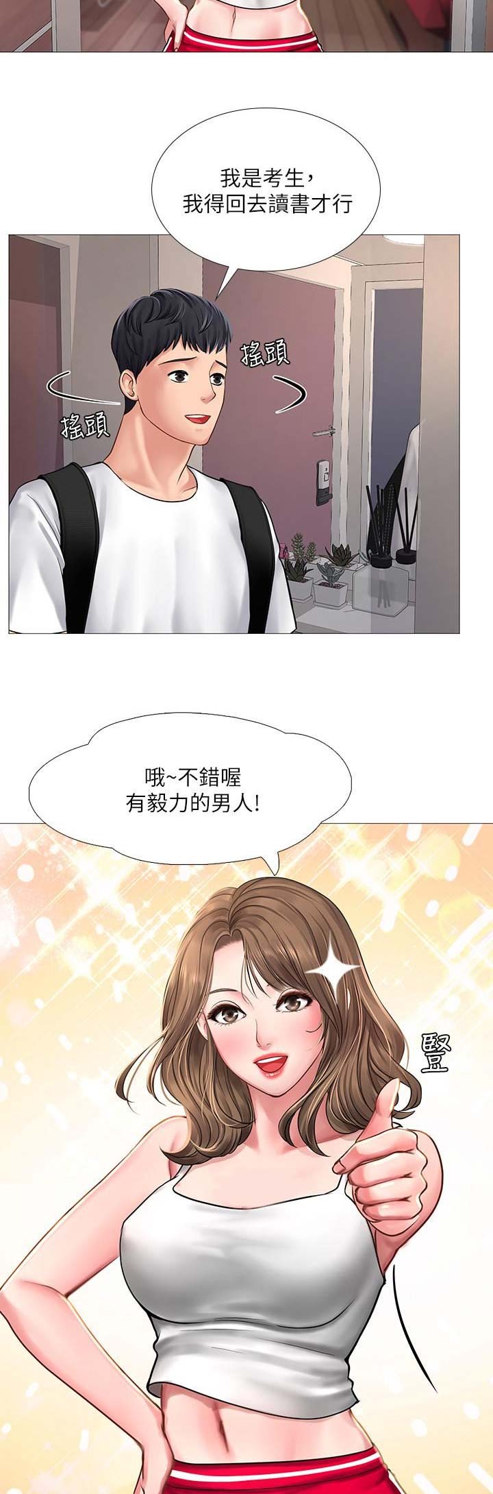 《补习街》漫画最新章节第44话免费下拉式在线观看章节第【6】张图片