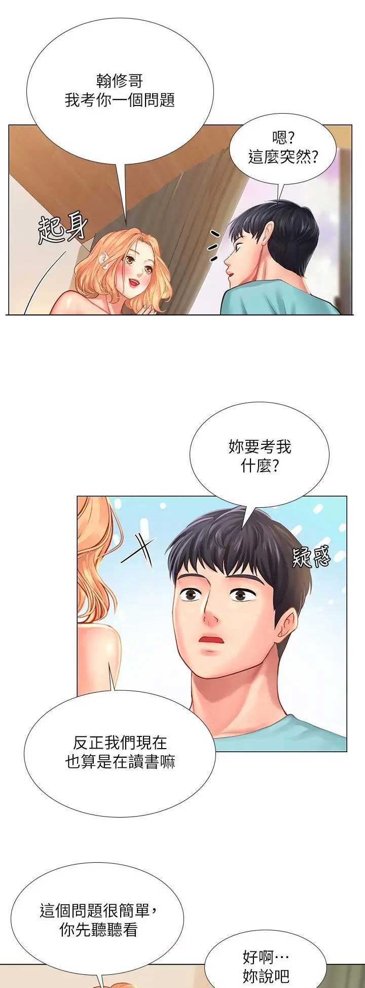 《补习街》漫画最新章节第58话免费下拉式在线观看章节第【7】张图片