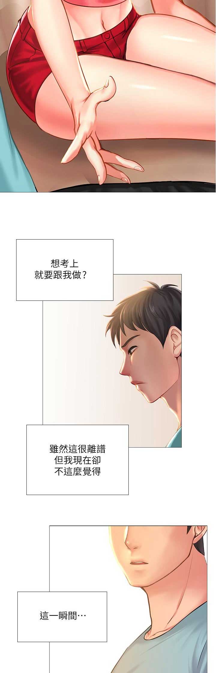 《补习街》漫画最新章节第54话免费下拉式在线观看章节第【6】张图片