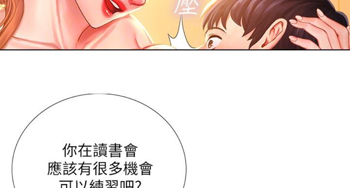 《补习街》漫画最新章节第91话免费下拉式在线观看章节第【87】张图片