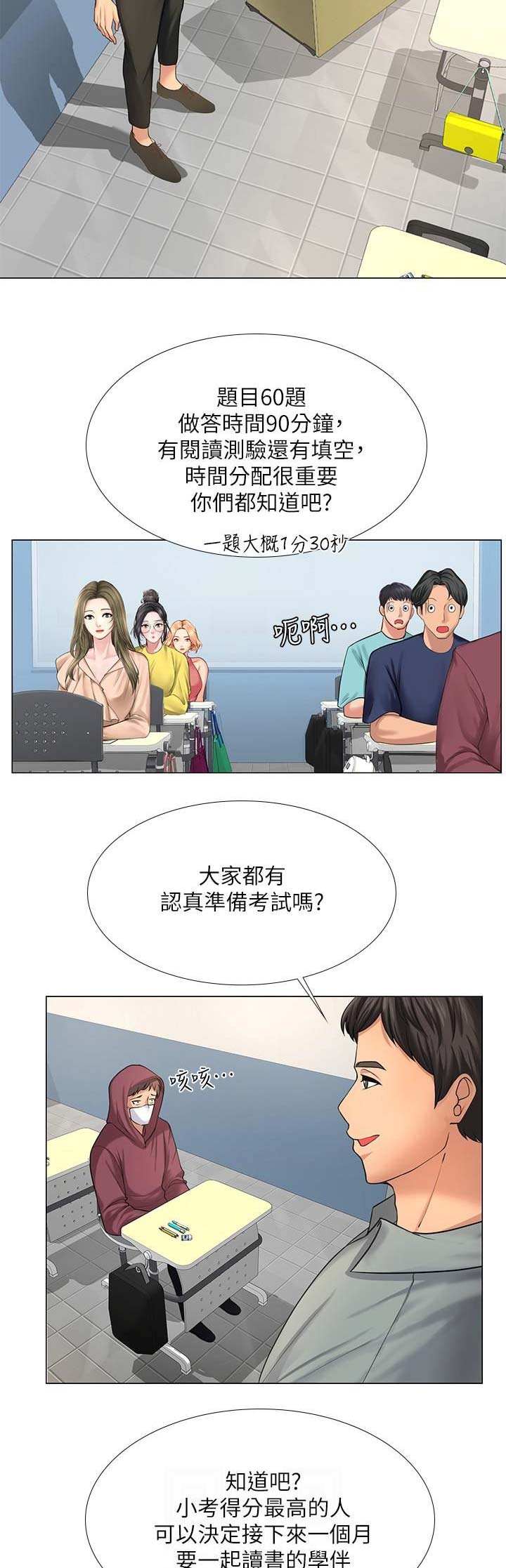 《补习街》漫画最新章节第50话免费下拉式在线观看章节第【13】张图片