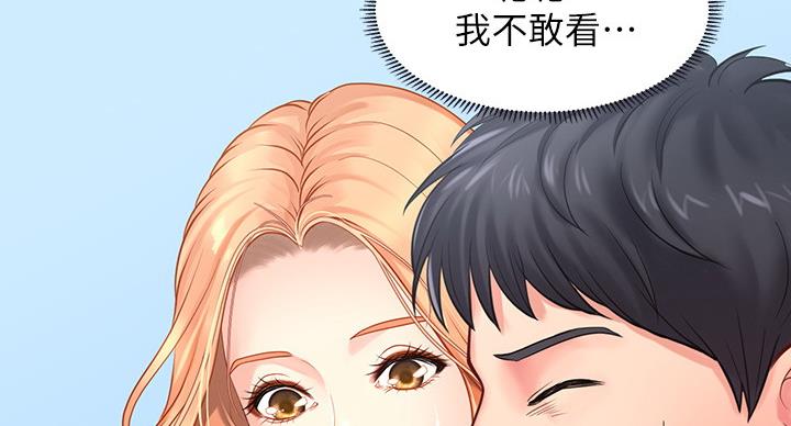 《补习街》漫画最新章节第80话免费下拉式在线观看章节第【21】张图片