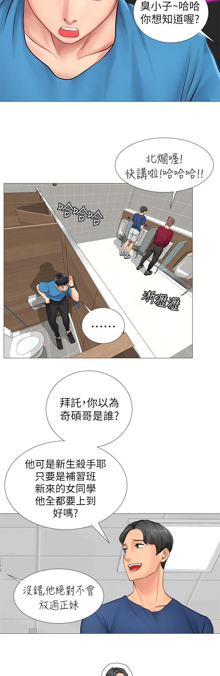 《补习街》漫画最新章节第26话免费下拉式在线观看章节第【3】张图片